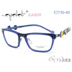 絕版款 EYELET junior 兒童專屬眼鏡 EJ139-A9 小雅眼鏡