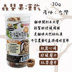 Macchiato 幸福時刻 木天蓼蟲癭果凍乾 貓咪天然零食 舒緩情緒, 30g, 1個, 蟲嬰果凍乾