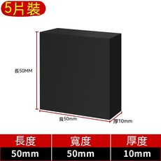 工業橡膠墊塊 减震墊 防震墊 加厚有彈性 空調機床設備腳墊 橡皮板, 1個, 50x50x10mm厚[5片裝]