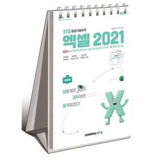 2026 이공자 ITQ 엑셀 2021 (스프링), 아소미디어(아카데미소프트), 단품