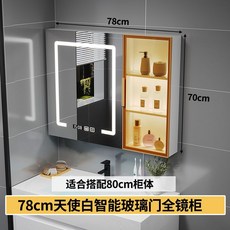 實木浴室鏡櫃掛墻式衛生間玻璃門層闆燈收納一體鏡箱, 78天使白智能全鏡櫃 適合80櫃體
