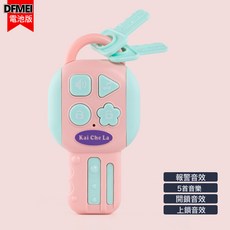 QRU 多功能早教仿真汽車方向盤電動聲光模擬兒童寶寶駕駛益智玩具, 1個, 啓動鑰匙-粉色