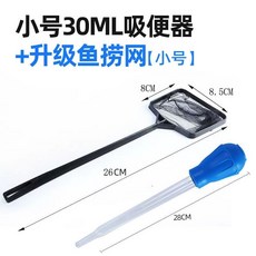 熱銷爆款 魚缸吸便器小型迷你換水器抽便器換水神器吸糞水器清理清洗用品, 30ml小號吸便器+升級漁撈網, 1個