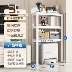 置物架 掃地機器人家電收納架 多功能層架 陽台收納, 1個, 梨花白三层80cm高,【家用款】长40*宽30cm