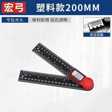 宏弓 數顯角度尺 500mm 不銹鋼, 【塑料款】數顯角度尺200mm, 1個