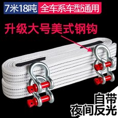 전용 대형 튼튼한 25톤트럭 타입 스틸후크 모든 25톤트럭오프로드 견인줄 오프로드, 19  가정용 전 차종 공용 두꺼운 모델 7m, 1개