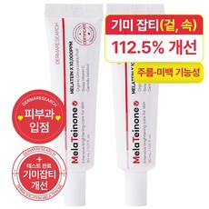 [피부과입점]더마리서치 멜라티논 기미크림 23.67%개선 스위스 비타민C 제주산 청귤추출물 미백 기미 잡티 색소침착, 2개, 30ml