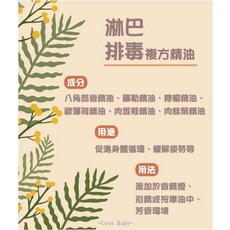Less Baby 淋巴排毒複方精油 10ML 促進身體循環 緩解疲勞 芳香調理, 1個, 淋巴排毒複方精油【10ml】