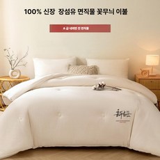 메종드라종 솜 목화 솜 이불, 플레인 화이트 3D 엣지