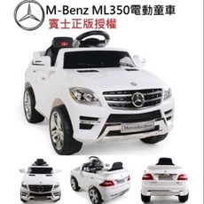 賓士AMG ML350遙控電動童車，可坐兒童電動汽車，經典白色款，生日禮物首選, 1個