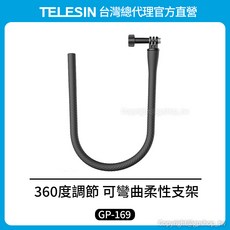 TELESIN 總代理 柔性支架 手機夾 轉接頭 GoPro 相機支架 GP-169+GP-47+GP-159, 1個