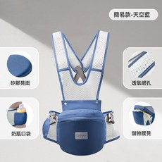 嬰兒揹帶腰凳 輕便 多功能 抱娃託 簡易款-天空藍, 天空藍/簡易透氣款 × 1個