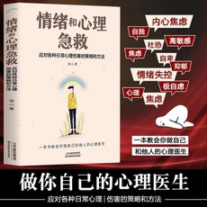 告別焦慮內耗 擺脫自卑高敏感 社恐憂慮不安 感情煩躁鬱悶 靜心【椰子圖書 】, 情緒和心理急救