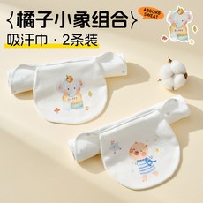 兒童純棉吸汗巾 2條裝, M碼橘子小象組合2條裝【四層100%全棉, 1個