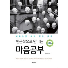 Geulraideo 與人文學相遇的心靈學習：, 車景南