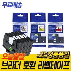 오피스토어 브라더 호환 라벨테이프 BZ-231, 흰색바탕 + 검정글자, 12mm