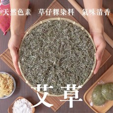 味來農產物 艾草粉 製作草仔粿原料 食品著色 氣味清香 100g, 1個, 艾草粉-100g
