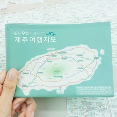휴대용 제주도 여행지도 방수 제주 관광 지도 (Araium), 휴대용 제주도 여행지도 방수 제주 관광 지도 (Arai