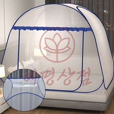 혜명상점 원터치 모기장 120x200cm 블루 돔형 거실모기장 텐트모기장 캠핑용 미세