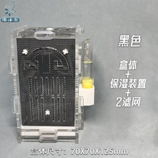 【XL-LX】螳螂昆蟲專業觀察飼養盒，高透光保濕鳴蟲爬箱，別墅級飼養空間, 1個, 黑色 盒體 保濕 2濾網, 黑色