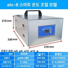 공기 히터 압축 부동액 열풍 가열기 산업용 도장 건조기, ATC 8 800W 정밀 + 공기 20~180, 기본 모델명/품번