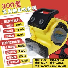 免郵 吹地機 300W強風 三擋風速可定時 多角度吹風 地面風乾 通風除濕 強力鼓風機, 黃色-300W大風力【可定時+可調角度】