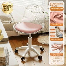 회전 스툴 의자 바퀴의자 무소음, 투명 핑크 쿠션 B