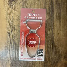 PERFECT 金緻不鏽鋼削皮器 台灣製造, 1個