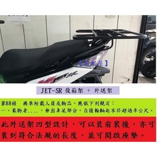 JET 機車後架 外送架 貨架