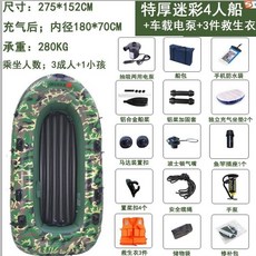 自動充氣橡皮艇，加厚耐磨皮劃艇衝鋒舟釣魚船，2/3/4/5人救生氣墊船, 升級版特厚4人迷彩配鋁漿3衣車充船包