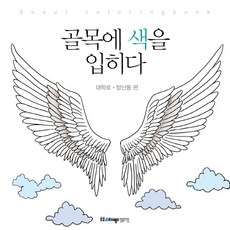 StoryBankHyeopdongJohap 為巷弄上色：大學路昌信洞篇, Story Bank合作社聯盟 著