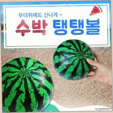 여름 물놀이 수박무늬 탄성 고무공 어린이 야외 레저 해변 놀이 완구 유아 실내, 수박탱탱볼