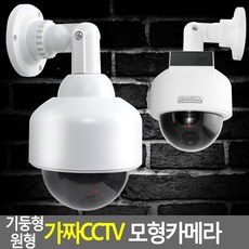 다감컴퍼니 태양열 방수 스피드돔 야외카메라 모형CCTV 화이트, 1개