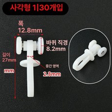 커튼 이중 레일 셀프, 0m, 1개, 사각 1 30개