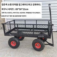 농업용리어카 트롤리 수레 손수레 비료 사륜 조립식, 스몰 블랙 강화 89*50*22 에어휠, 1개