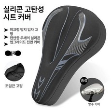 자전거 안장커버 푹신한 안장쿠션 MTB 자전거안장커버 자전거안장쿠션 전립선보호 엉덩이보호 충격흡수, 4 실리콘 블랙 그레이