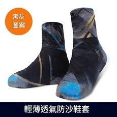 輕薄透氣防沙鞋套 戶外徒步沙漠越野裝備, 黑灰圖案XL碼, 1
