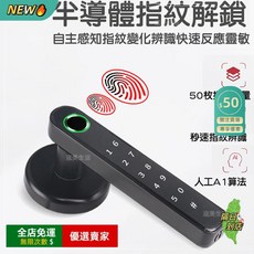 限時下殺O子鎖 指紋鎖 感應鎖 水平指紋鎖 球形指紋鎖 智能指紋子鎖 智能鎖 USB充 JD 把手子密碼鎖, 升級黑色