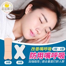 閉嘴貼 防止口呼吸貼 兒童睡覺輔助貼 打呼膠帶 呼吸貼 嘴貼 唇貼 止鼾貼 矯正貼, 1個, I型/膚色 /單售