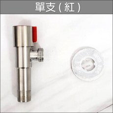 蝴蝶衛浴 304加長角閥 10.5公分 加長外牙 不鏽鋼角閥, 加長-單支(紅), 紅