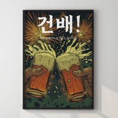 술집 포차 일본 이자카야 한국어 포스터 술 맥주 메뉴 하이볼 호프 인테리어 소품 A4 A3 A2 액자 미포함, A3(297X420mm), 13.건배_한, 1개