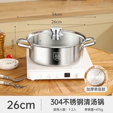 316食品級304不鏽鋼鍋清湯鍋具家用電磁爐煤氣竈通用鍋專用吃火鍋, 1個, 加厚304不鏽鋼湯鍋26CM, 如圖