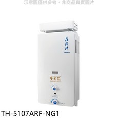 莊頭北 topax 即熱式恆溫熱水器, TH-5107ARF-NG1