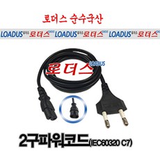 로더스 국산파워코드 2구 8자 IEC60320 C7 AC 파워 코드 전원 케이블 파워케이블 KC전기안전인증품, 2구(8자)파워코드 미니 약 30cm, 1개