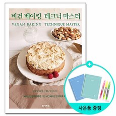 비건 베이킹 테크닉 마스터 - SQF 기반 비건 베이킹의 모든 것 /다락원, 없음