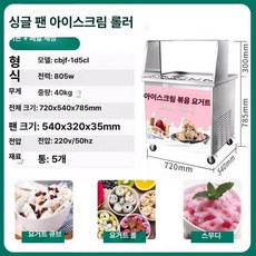 철판 기계 제조기 메이커 업소용 34x28x30cm, 롱타입 5통 805W, 기본 색상