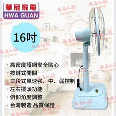 華冠 16吋立扇 BT-1682