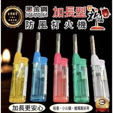 KINKON 防風打火機 加長安全點火槍, 1個