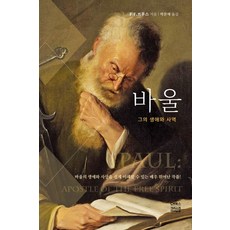 保羅：他的生平與事工, CH圖書(基督教文摘)