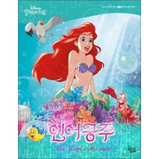 디즈니 프린세스 무비 스토리북 - 인어공주 (양장), 상품명, 상세설명 참조, 상세설명 참조, 상품명
